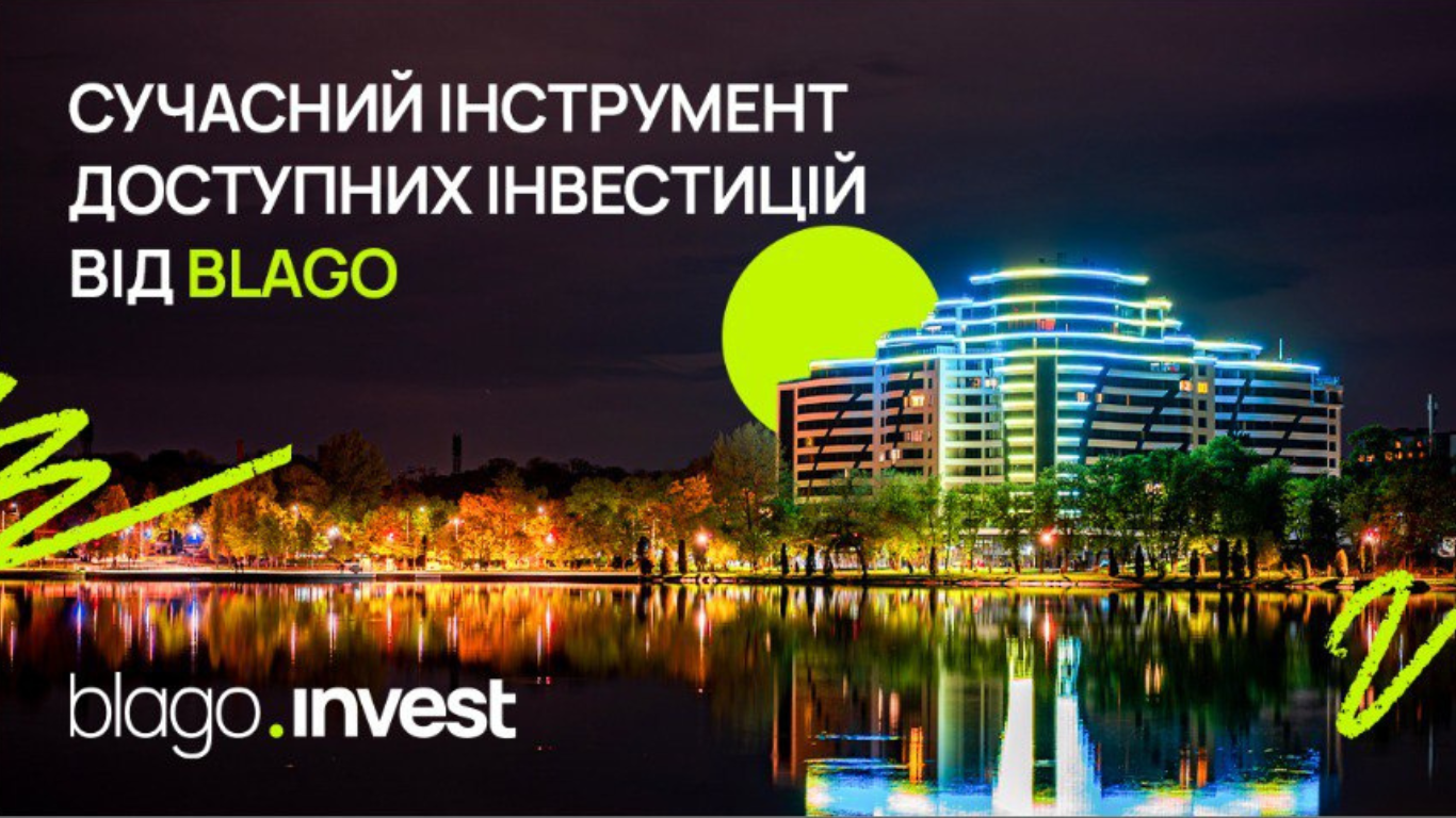 Компанія blago пропонує сучасний інструмент інвестицій